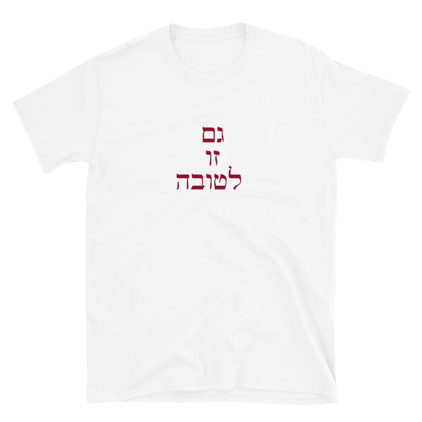 Gam Zu L'Tovah Unisex T-Shirt