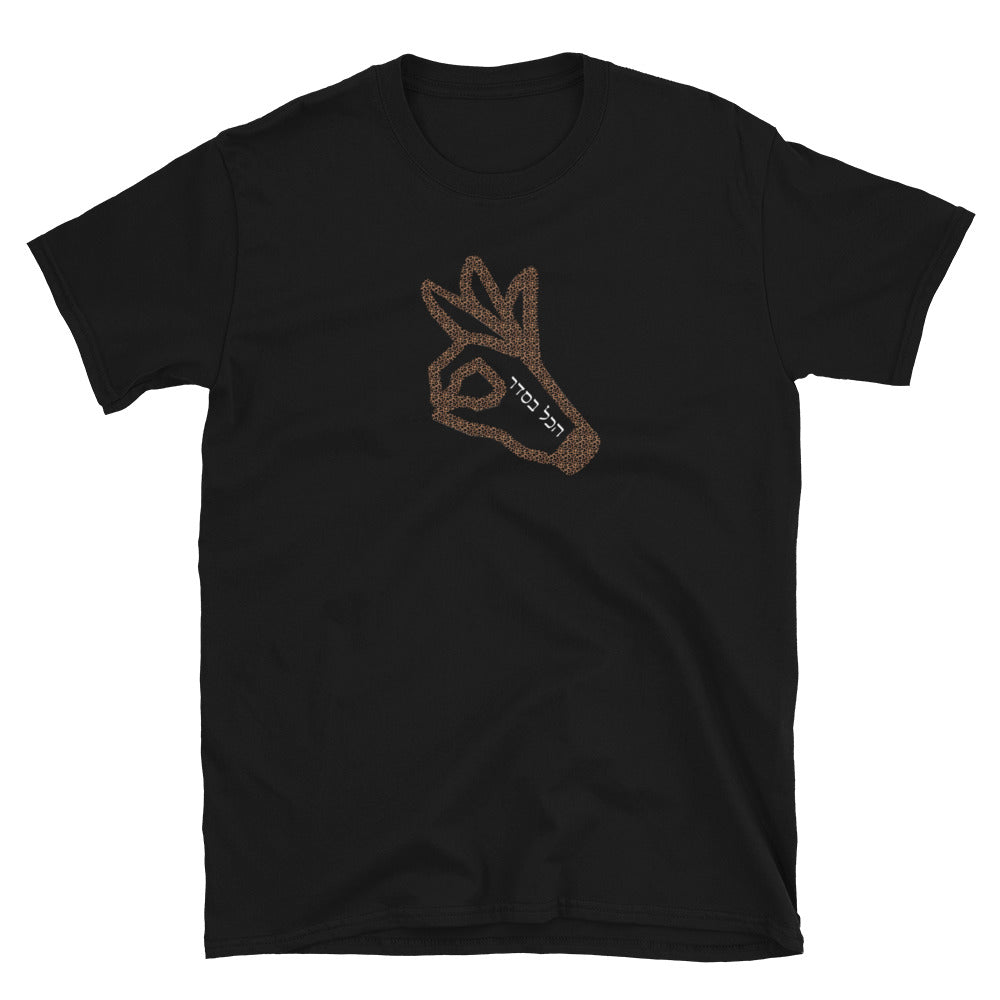 Hakol Beseder Hebrew Edition T-Shirt
