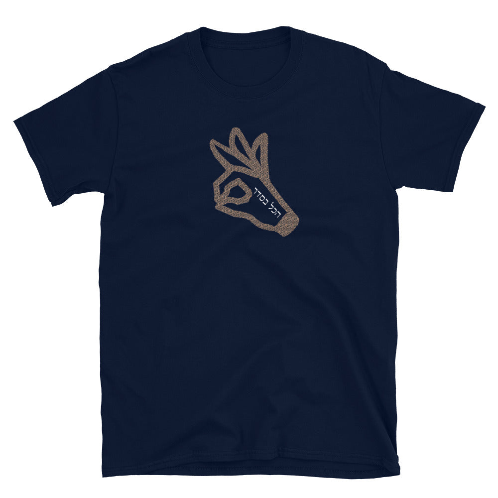 Hakol Beseder Hebrew Edition T-Shirt
