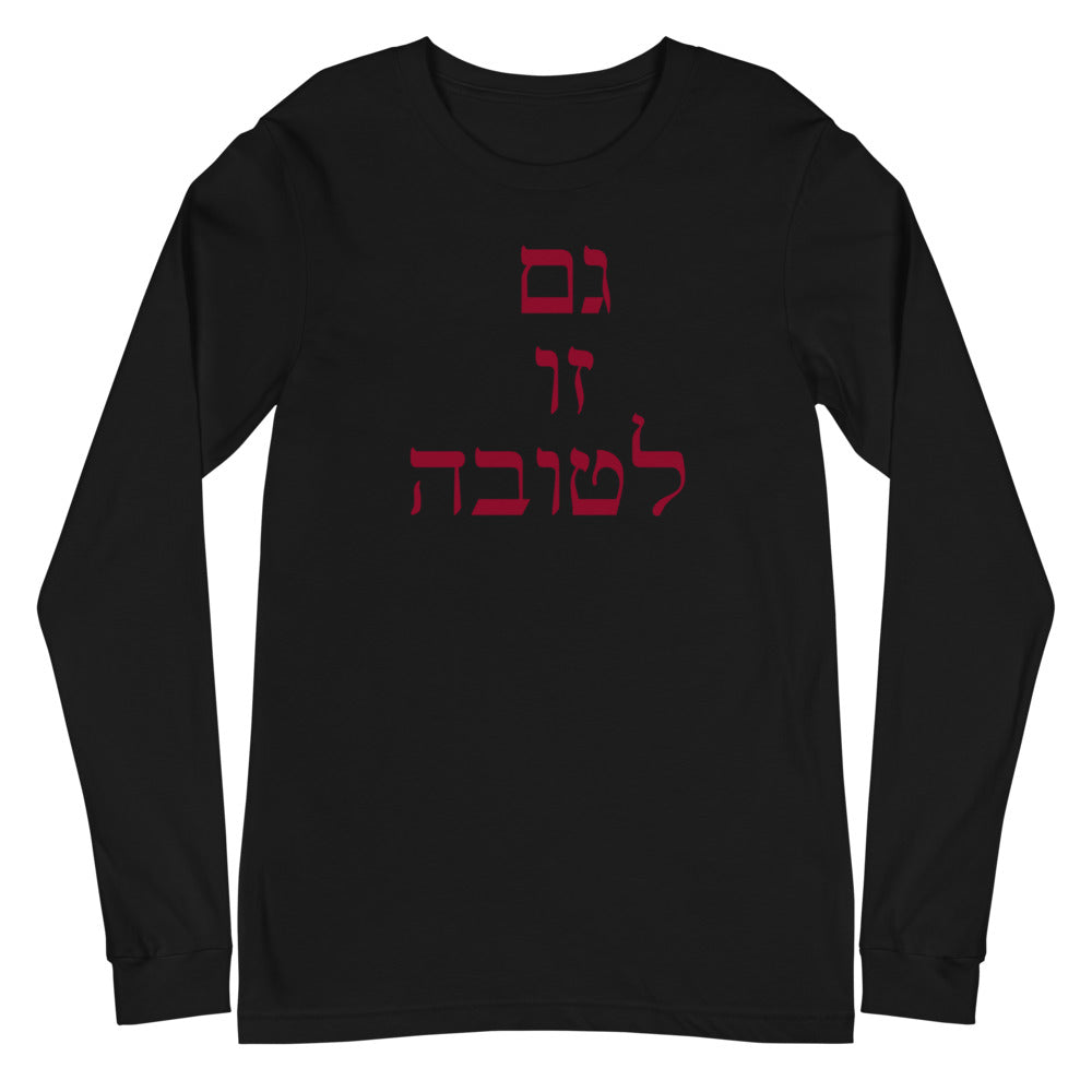 Gam Zu Ltovah Long Sleeve Tshirt Unisex