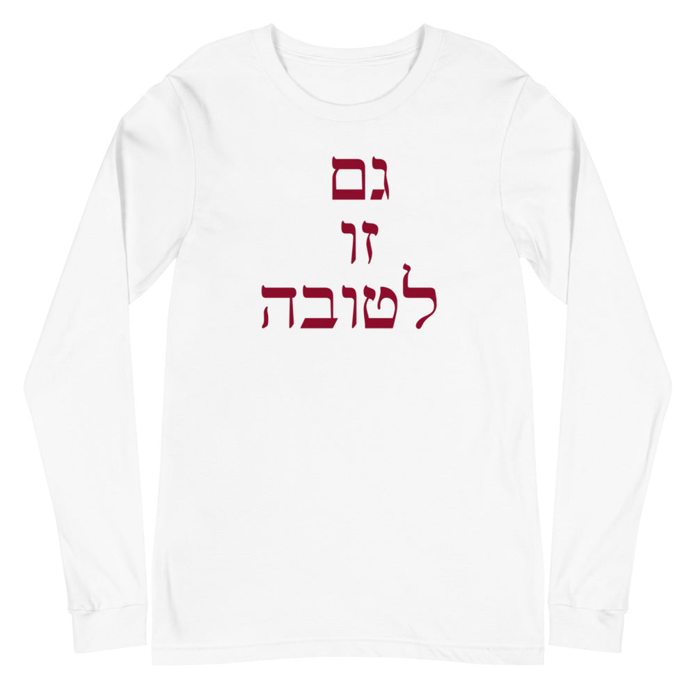 Gam Zu Ltovah Long Sleeve Tshirt Unisex