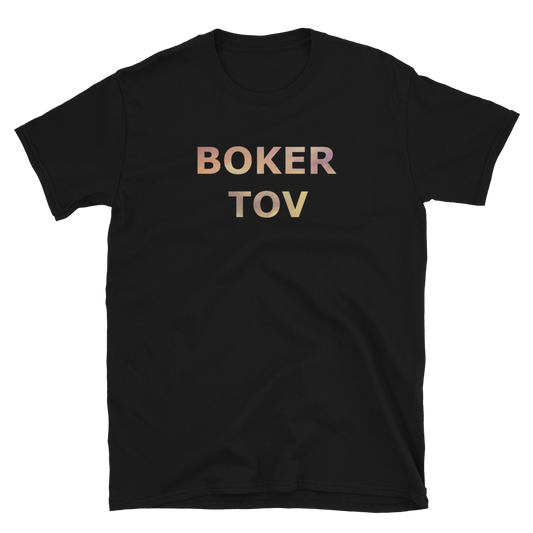 Boker Tov Unisex Tee