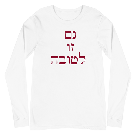 Gam Zu Ltovah Long Sleeve Tshirt Unisex